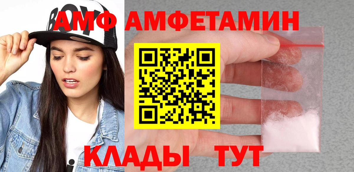 Волжский  АМФ 98%  Amphetamine  Вход с VPN 