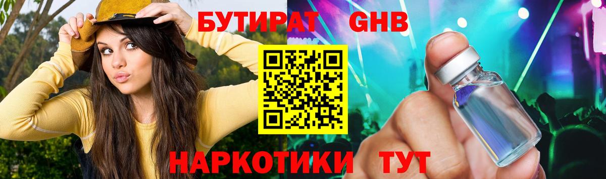 Бутират оксана Волжский