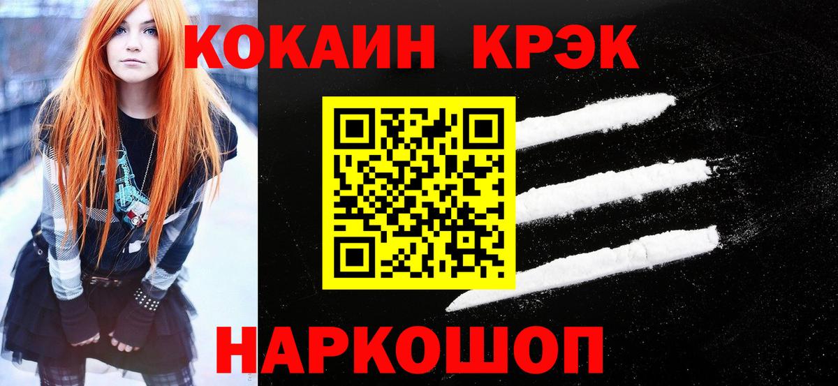 Кокаин 97%  Вход с VPN  Кокаин  Волжский  КОКАИН Fish Scale 