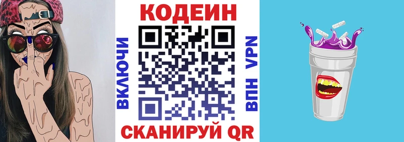 наркотики Волжский Кодеиновый сироп Lean напиток Lean (лин)