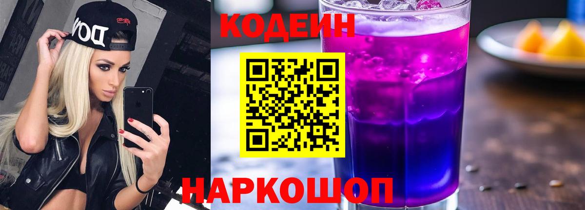 Кодеиновый сироп Lean напиток Lean (лин) Волжский