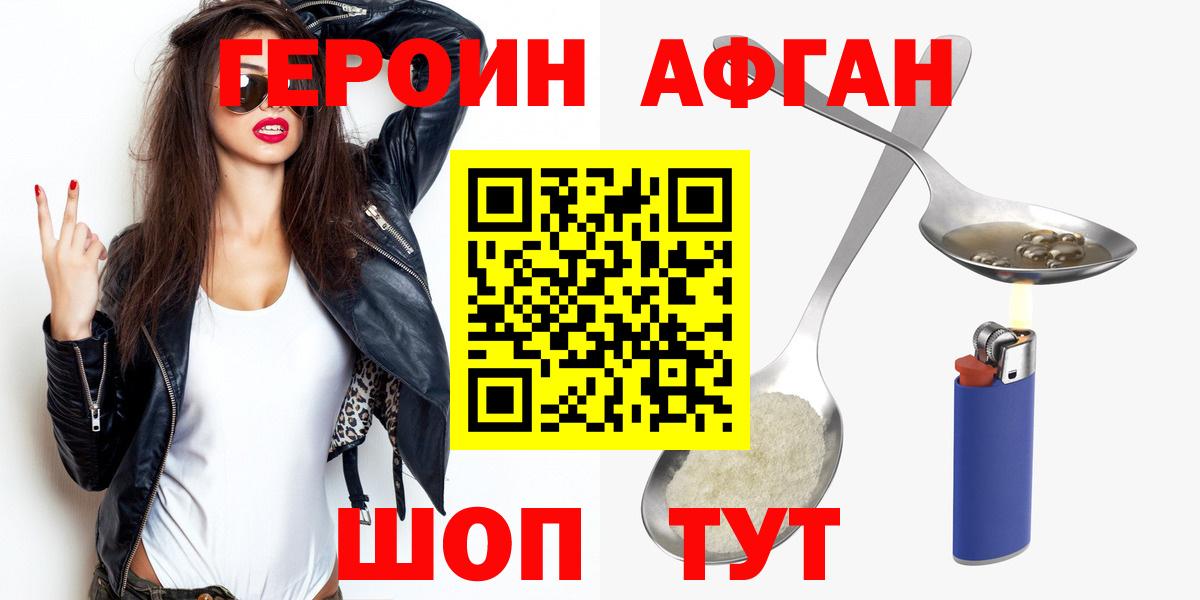 Волжский  ГЕРОИН хмурый  Вход с VPN 