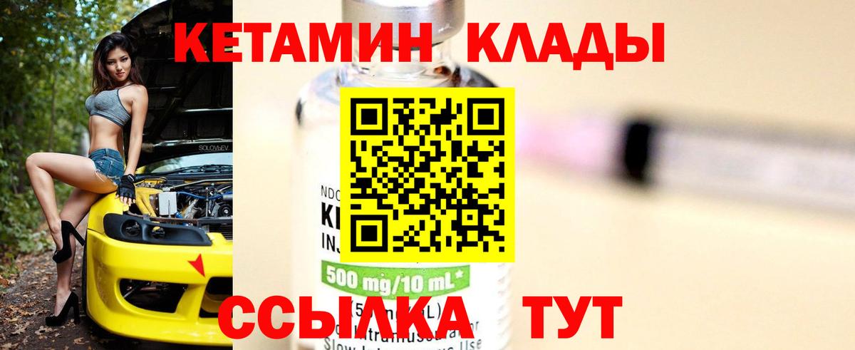 Волжский  КЕТАМИН ketamine  Кетамин ketamine  Вход с VPN 