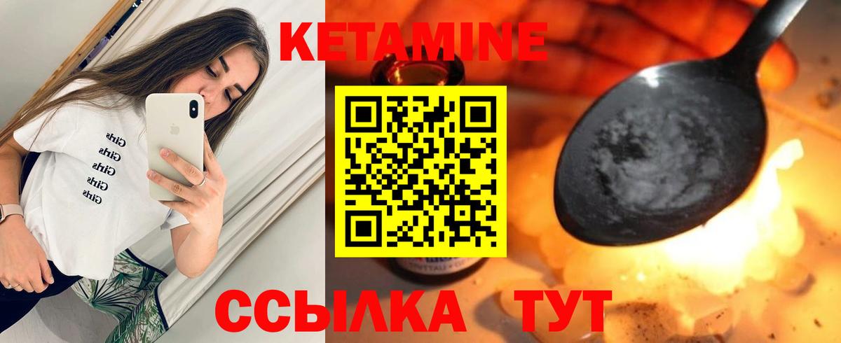 КЕТАМИН VHQ Волжский