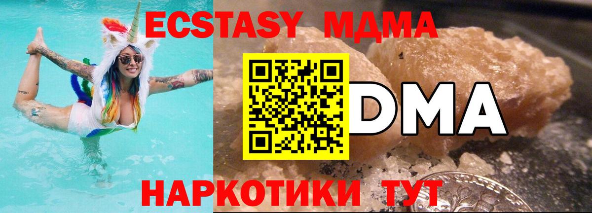 MDMA crystal  МДМА Molly  Волжский  MDMA  Вход с VPN 