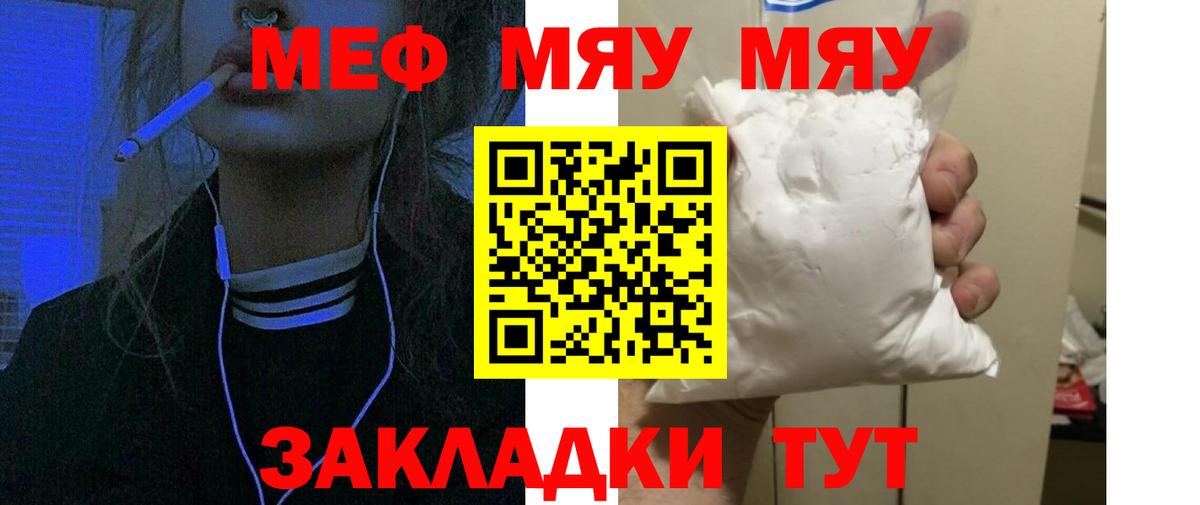 Мефедрон кристаллы Волжский