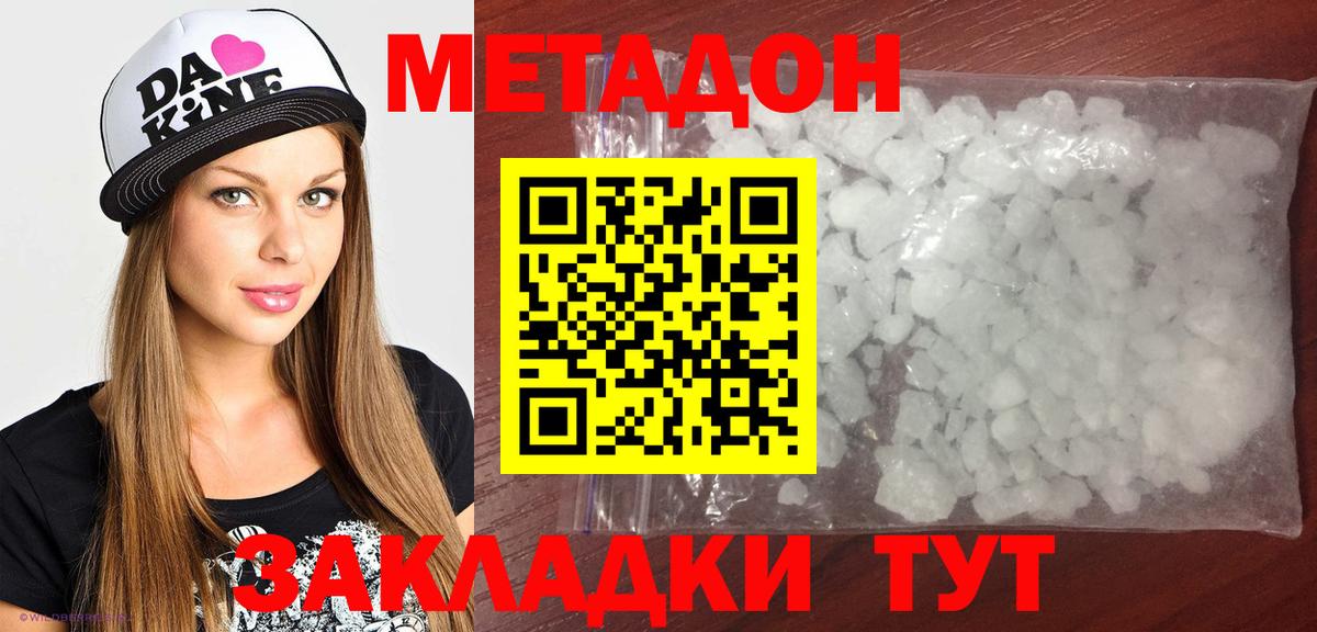 Волжский  МЕТАДОН VHQ  Метадон кристалл  Вход с VPN 